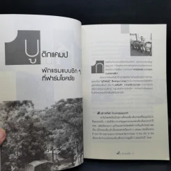 คิดพลิกมุม วิธีฉีกไอเดียใส่ธุรกิจให้คุณรวยไม่เลิก รูปที่ 10