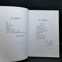 พักยิ้ม 3 - สรจักร ศิริบริรักษ์ รูปที่ 9