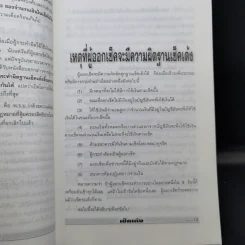 เช็คเด้ง ไม่ติดตะราง - บุญร่วม เทียมจันทร์ รูปที่ 11