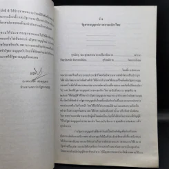 ร่างรัฐธรรมนูญแห่งราชอาญาจักรไทย พุทธศักราช...ฉบับลงประชามติ รูปที่ 11