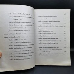 ร่างรัฐธรรมนูญแห่งราชอาญาจักรไทย พุทธศักราช...ฉบับลงประชามติ รูปที่ 10