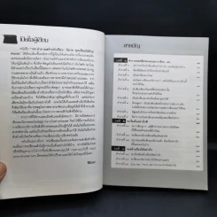 100 คำถามสร้างนักเขียน : นิยายคุณเขียนได้ด้วยตนเอง - ฟีลิปดา รูปที่ 9