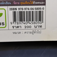 100 คำถามสร้างนักเขียน : นิยายคุณเขียนได้ด้วยตนเอง - ฟีลิปดา รูปที่ 14