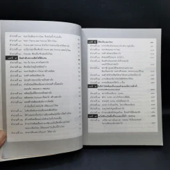 100 คำถามสร้างนักเขียน : นิยายคุณเขียนได้ด้วยตนเอง - ฟีลิปดา รูปที่ 10