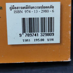 คู่มือสารเคมีกับความปลอดภัย รูปที่ 14