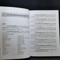คู่มือสารเคมีกับความปลอดภัย รูปที่ 12