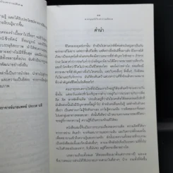 มนุษย์กับความคิด - นายแพทย์ประสาน ต่างใจ รูปที่ 11