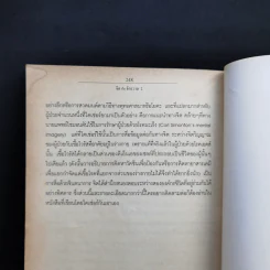 จิตกับจักรวาล 2 - ประสาน ต่างใจ รูปที่ 13