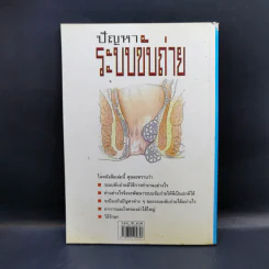 ปัญหาระบบขับถ่าย - ศักดิ์ บวร รูปที่ 2