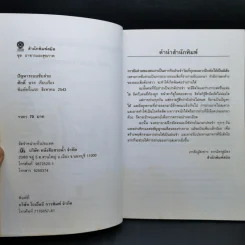 ปัญหาระบบขับถ่าย - ศักดิ์ บวร รูปที่ 8