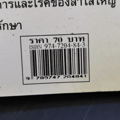 ปัญหาระบบขับถ่าย - ศักดิ์ บวร รูปที่ 13