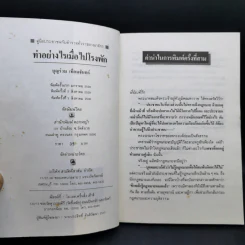 ทำอย่างไรเมื่อไปโรงพัก - บุญร่วม เทียมจันทร์ รูปที่ 9