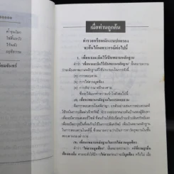 ทำอย่างไรเมื่อไปโรงพัก - บุญร่วม เทียมจันทร์ รูปที่ 11