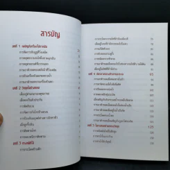 รอดตาย! ฉบับนักเดินทาง - Joshua Piven and David Borgenicht รูปที่ 12