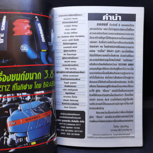 Study ฉบับ กลยุทธ์ซื้อรถ รูปที่ 10