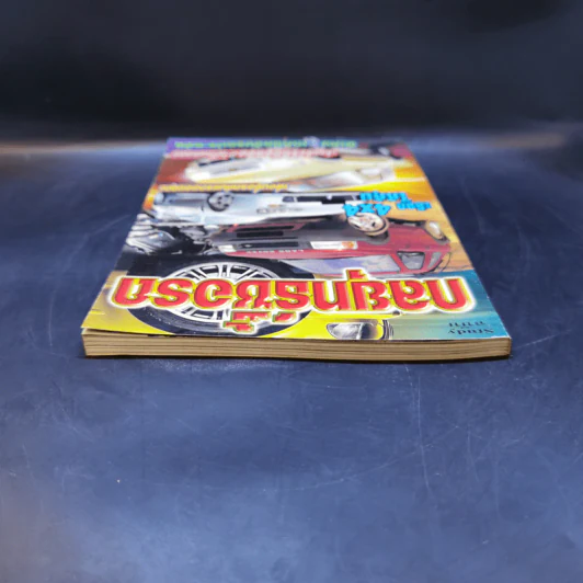 Study ฉบับ กลยุทธ์ซื้อรถ รูปที่ 6
