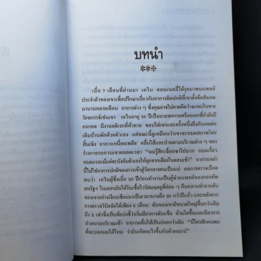 ตัวอักเสบไวรัสซี รักษาด้วยการแพทย์องค์รวม รูปที่ 10