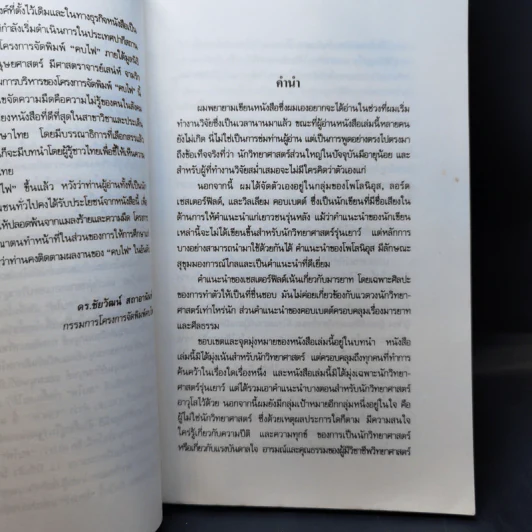 เพื่อนักวิทยาศาสตร์รุ่นใหม่ รูปที่ 11