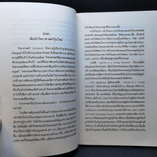 เพื่อนักวิทยาศาสตร์รุ่นใหม่ รูปที่ 12