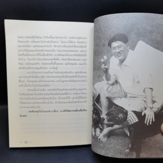 คุยนอกสนาม - สรยุทธ สุทัศนะจินดา รูปที่ 12