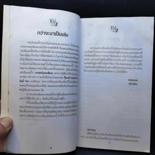 หักเหลี่ยมคนโกง - หมึกเซียน รูปที่ 10