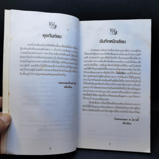 หักเหลี่ยมคนโกง - หมึกเซียน รูปที่ 9