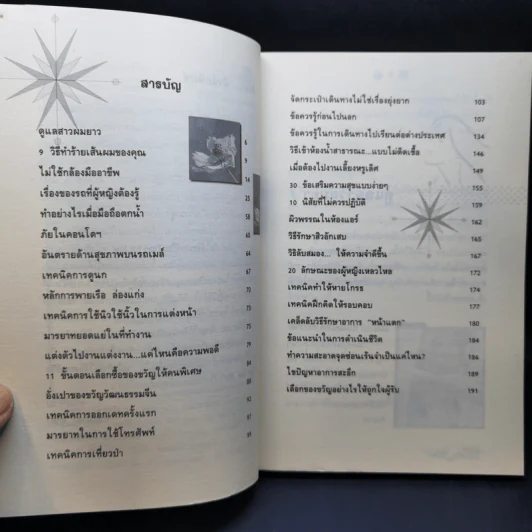 คู่มือกำจัดไอ้งั่งของชีวิต - ดร.นารี วิลสมิท รูปที่ 10
