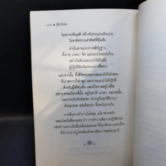 รู้สึกนึกคิด - ระวี ภาวิไล รูปที่ 12