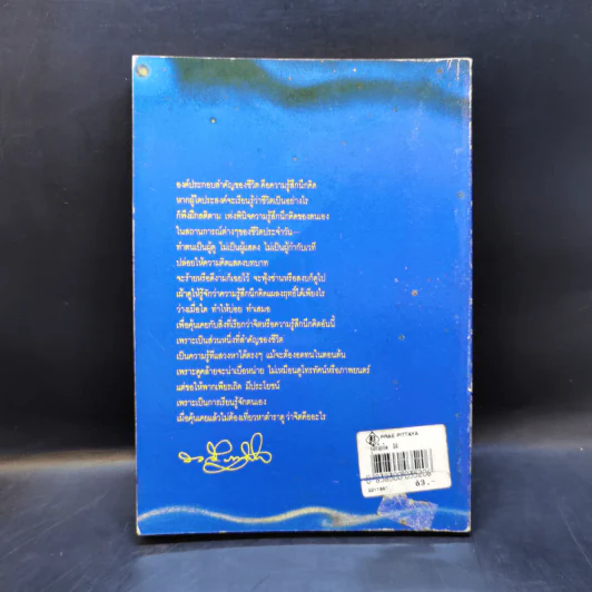 รู้สึกนึกคิด - ระวี ภาวิไล รูปที่ 2