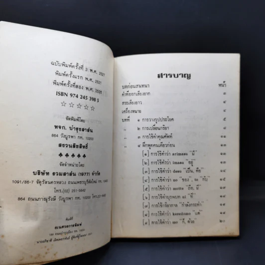 คู่มือสนทนาภาษาญี่ปุ่น - มานพ สังขมิตร, R.Ishida รูปที่ 9
