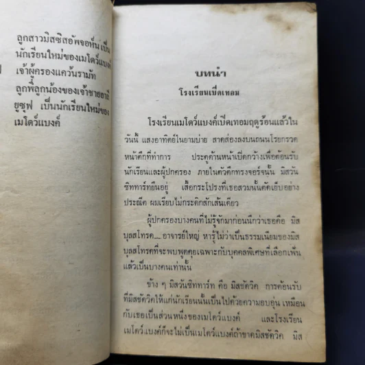ปัวโร ตอน เครื่องเพชรมหาภัย - อกาธา คริสตี้ รูปที่ 11