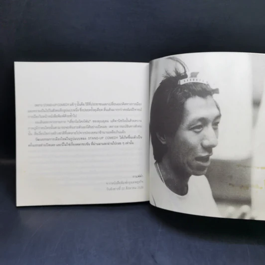 เดี่ยวไมโครโฟน - โน๊ต อุดม รูปที่ 11
