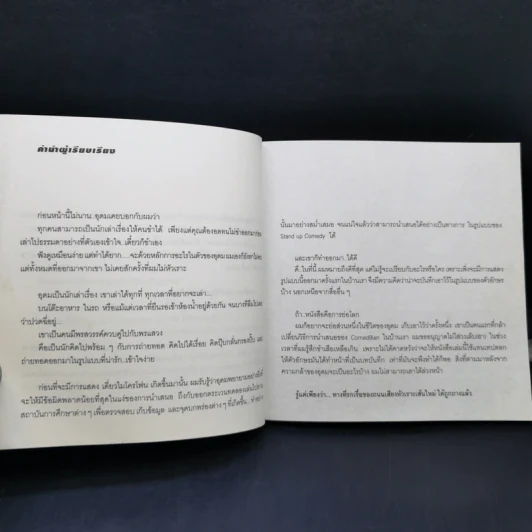 เดี่ยวไมโครโฟน - โน๊ต อุดม รูปที่ 9
