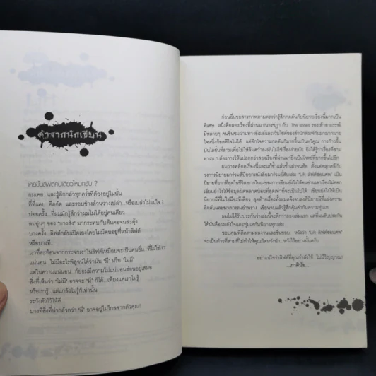 Life ลิฟต์ซ่อนศพ - ภาคินัย รูปที่ 9