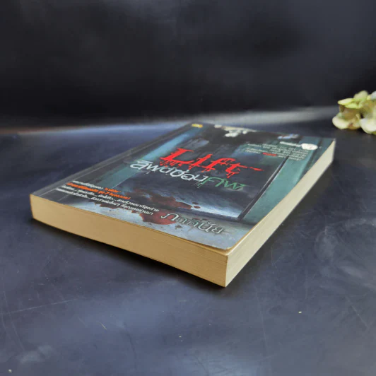 Life ลิฟต์ซ่อนศพ - ภาคินัย รูปที่ 7