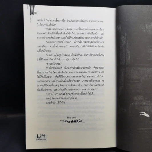Life ลิฟต์ซ่อนศพ - ภาคินัย รูปที่ 12