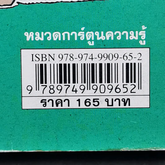 เอาชีวิตรอดในป่าอะเมซอน รูปที่ 14