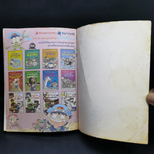 เอาชีวิตรอดในป่าอะเมซอน รูปที่ 13