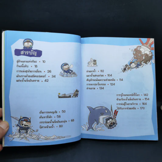 เอาชีวิตรอดในแดนน้ำแข็ง รูปที่ 11