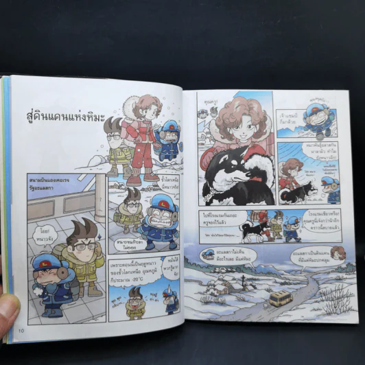เอาชีวิตรอดในแดนน้ำแข็ง รูปที่ 13