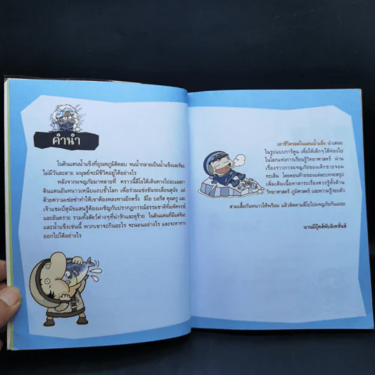 เอาชีวิตรอดในแดนน้ำแข็ง รูปที่ 10