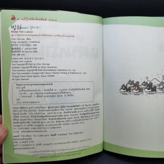 เอาชีวิตรอดในแดนน้ำแข็ง รูปที่ 9
