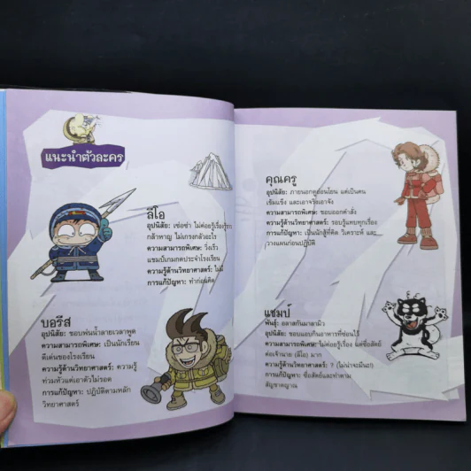 เอาชีวิตรอดในแดนน้ำแข็ง รูปที่ 12