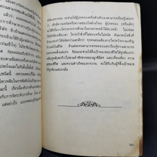 คู่มือฝึกและทดสอบไอคิวด้วยตัวเอง รูปที่ 12