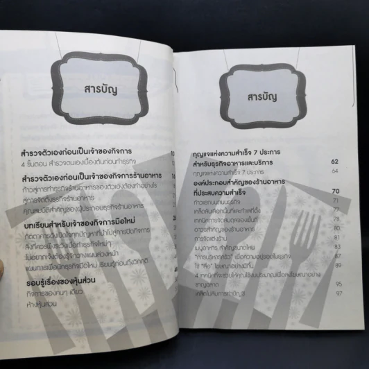 คู่มือเจ้าของกิจการร้านอาหารมือใหม่ - อรินทราช วัฒนชะนะ รูปที่ 10