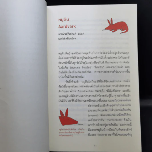 เมื่อคิดให้ดี โลกนี้มีแต่สัตว์ประหลาด - จอห์น มิทชินสัน, จอห์น ลอยด์ รูปที่ 10