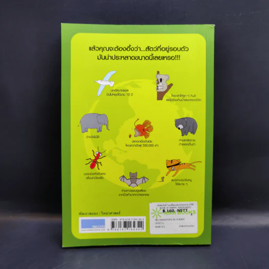 เมื่อคิดให้ดี โลกนี้มีแต่สัตว์ประหลาด - จอห์น มิทชินสัน, จอห์น ลอยด์ รูปที่ 2