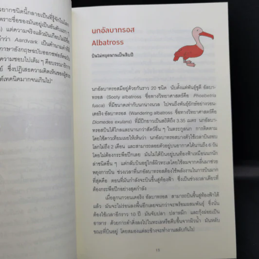 เมื่อคิดให้ดี โลกนี้มีแต่สัตว์ประหลาด - จอห์น มิทชินสัน, จอห์น ลอยด์ รูปที่ 11
