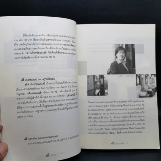 คิดพลิกมุม วิธีฉีกไอเดียใส่ธุรกิจให้คุณรวยไม่เลิก รูปที่ 11
