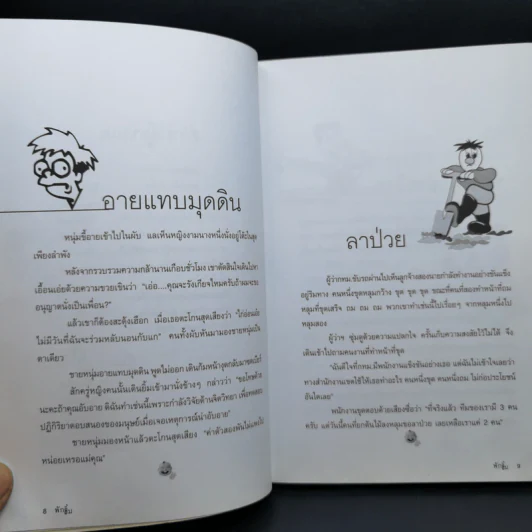พักยิ้ม 3 - สรจักร ศิริบริรักษ์ รูปที่ 10